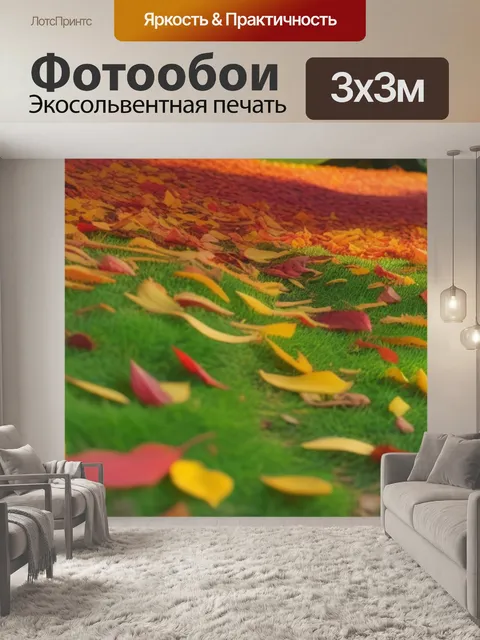 Фотообои пейзаж с осенними листьями минимал