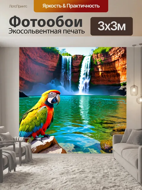 Фотообои попугай, сидящий на фоне величественных скал и водопадов, отражающих его яркие цвета в воде
