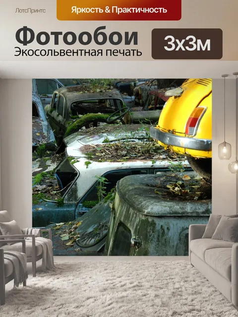 Фотообои Кладбище автомобилей