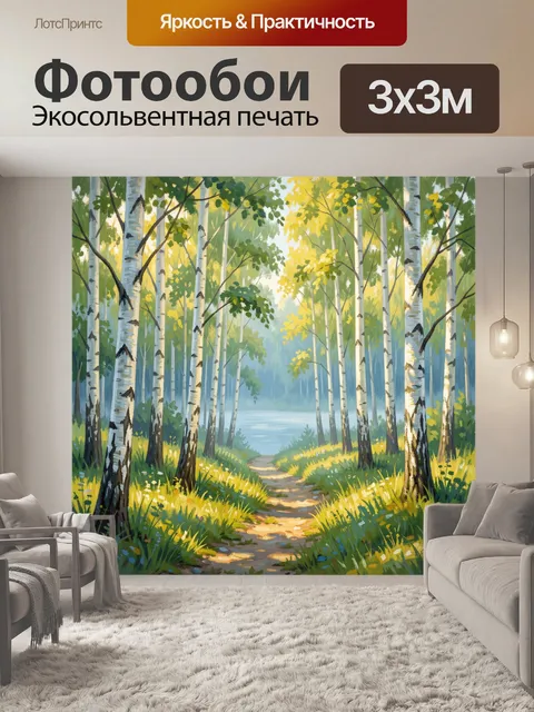 Фотообои Березовая роща у лесного озера