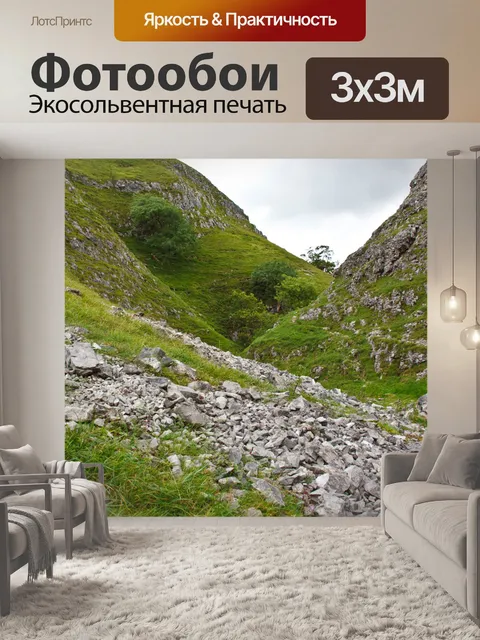 Фотообои скалистое ущелье