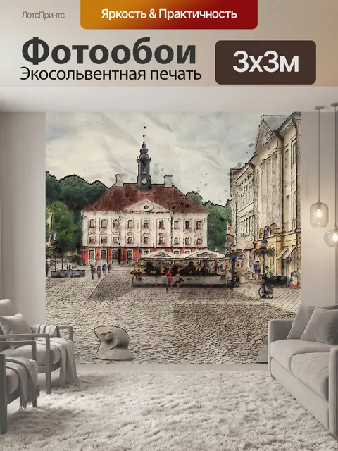 Фотообои На открытом воздухе