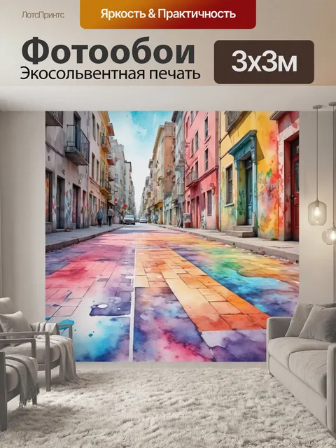 Фотообои город в стиле акварель, где уличные художники рисуют на асфальте и стенах