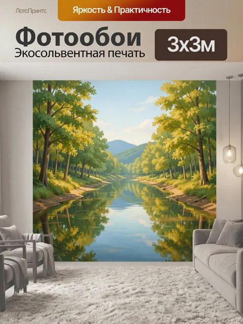 Фотообои Лесная река и горы
