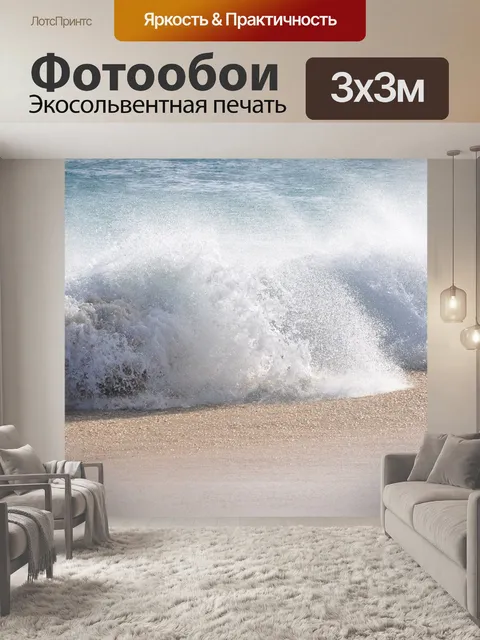 Фотообои Море