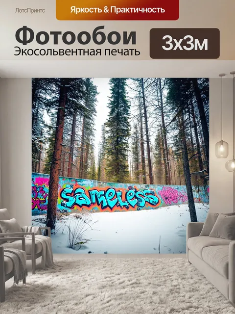 Фотообои фон в стиле графити, сочетающий в себе элементы природы и технологий, с изображениями зимой леса, где…