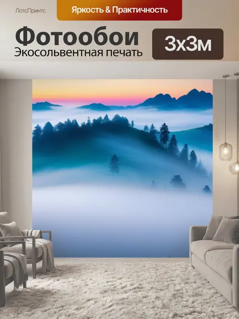 Фотообои пейзаж с туманом картинки красивый