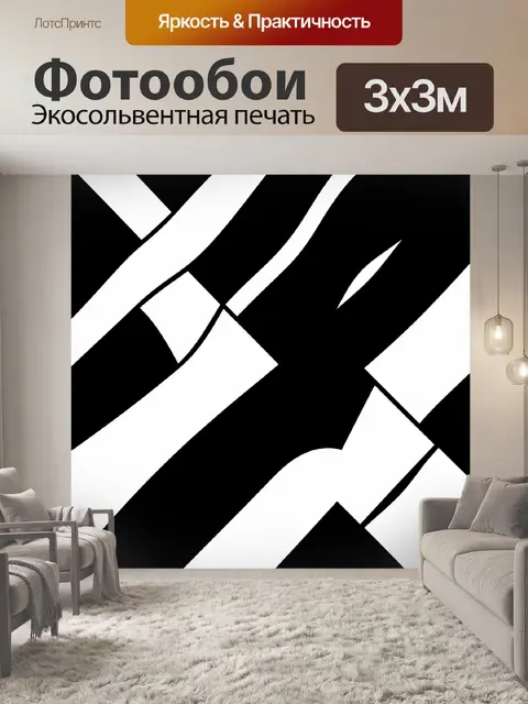 Фотообои Черно-белая абстракция с полосами