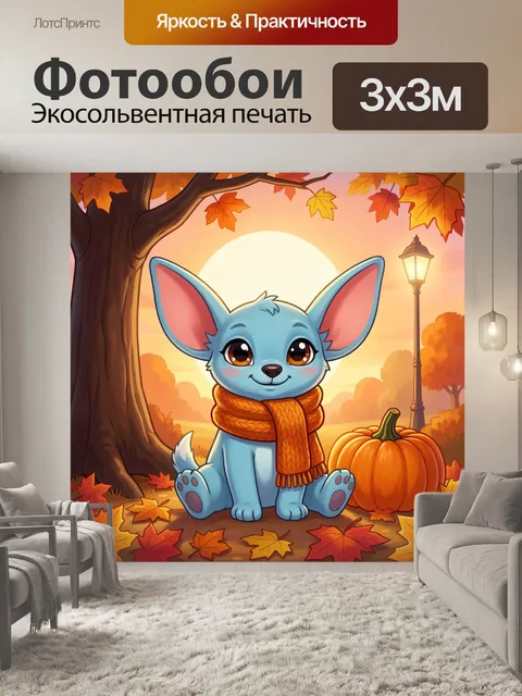 Фотообои Милый лисенок с тыквой осенью