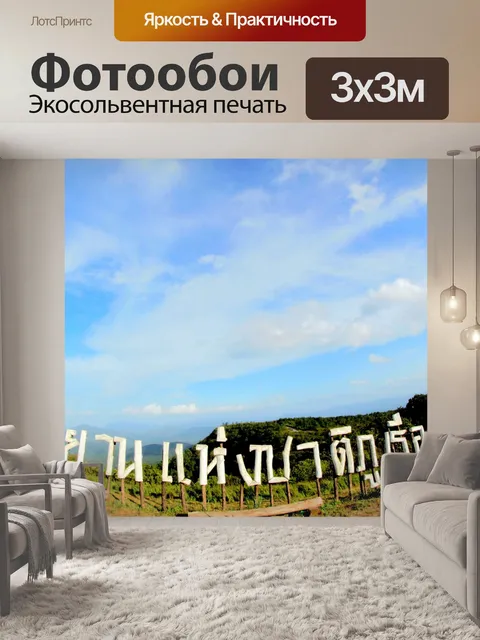Фотообои Природа горы Фу Руа