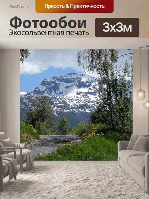 Фотообои Горы