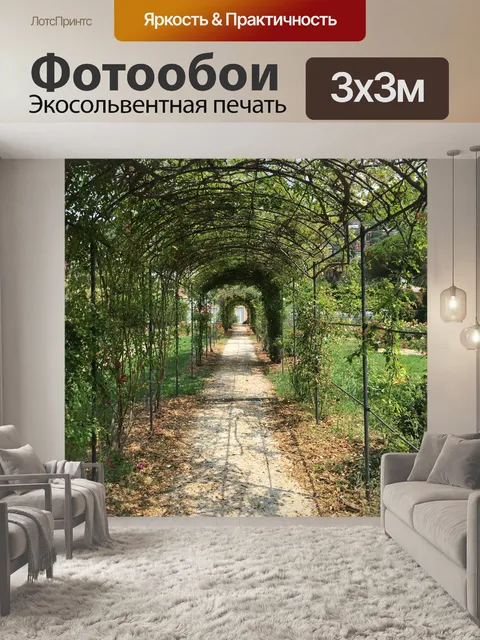 Фотообои Тропа