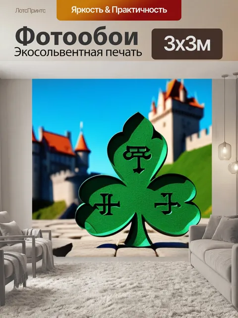 Фотообои символ удачи и богатства на фоне замка