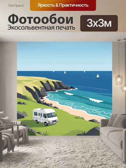 Фотообои Прибрежный утёс и кемпер