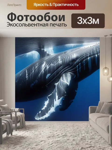 Фотообои с китом