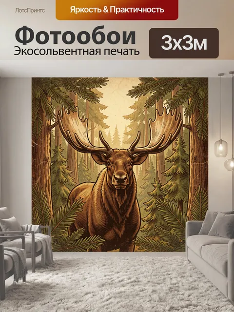 Фотообои Лось с ветвистыми рогами в лесу