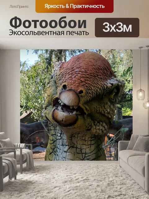 Фотообои динозавр