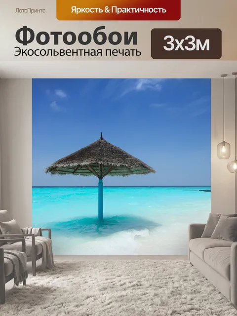Фотообои Мальдивы