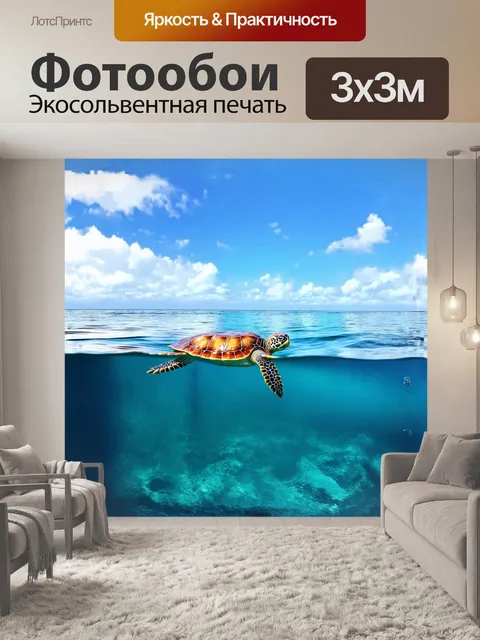 Фотообои в спокойном океане, черепаха выныривает на поверхность, окруженная синей водой и легкими волнами, на фоне…