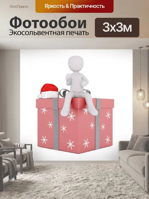 Фотообои Рождество