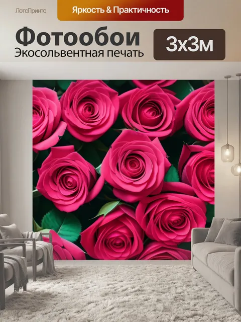 Фотообои с розами