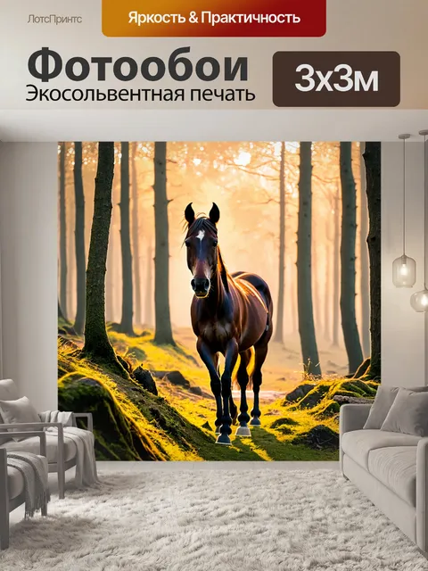 Фотообои конь в туманном лесу, утренний свет пробивается сквозь деревья