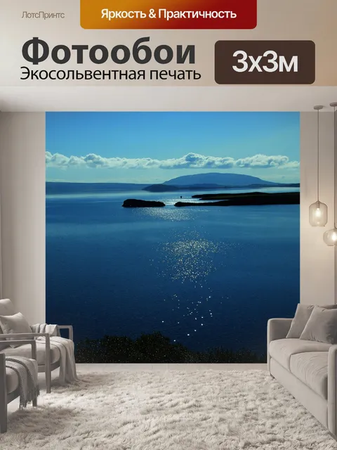 Фотообои Исландия