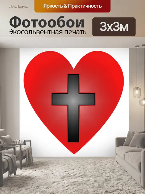 Фотообои Сердце