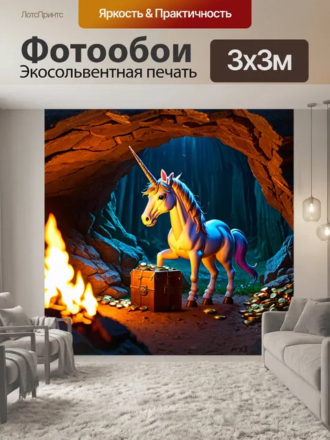 Фотообои единорог, защищающий свою пещеру с драгоценностями, под мягким светом факелов