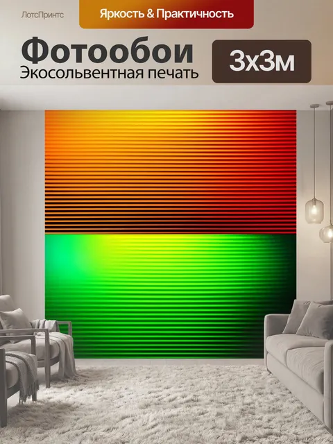 Фотообои градиент флуоресцентного к мягкому