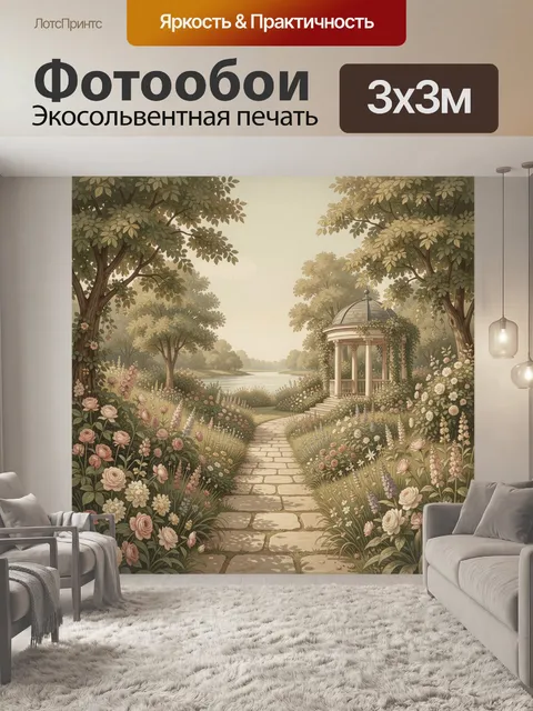 Фотообои Садовая аллея у беседки