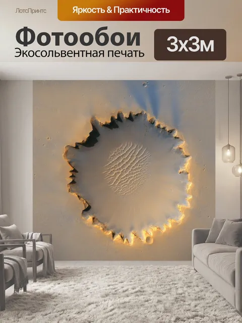 Фотообои Планета