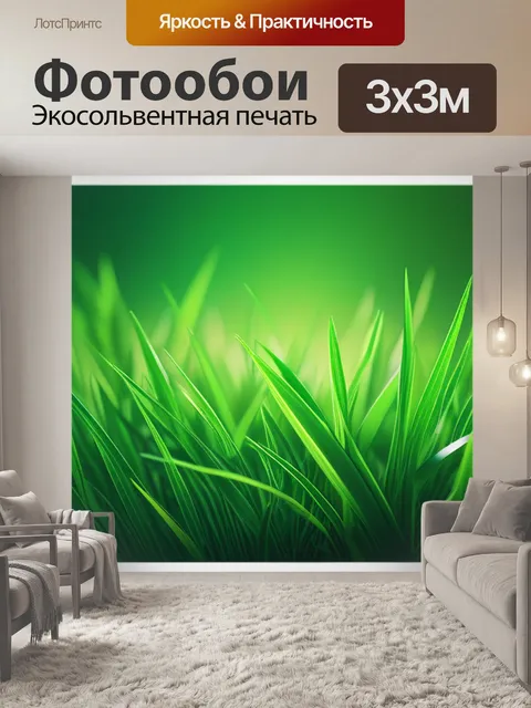 Фотообои с зеленая трава легкий
