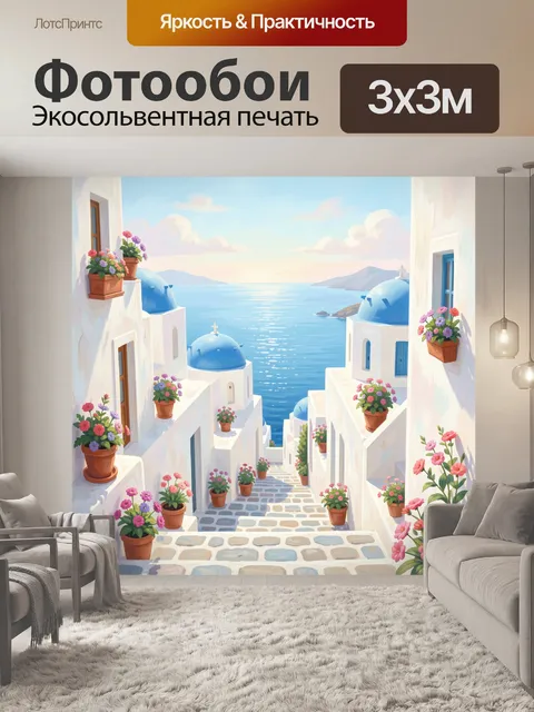 Фотообои Белая лестница к морю в Греции