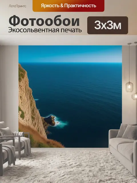 Фотообои маяк на скале у моря