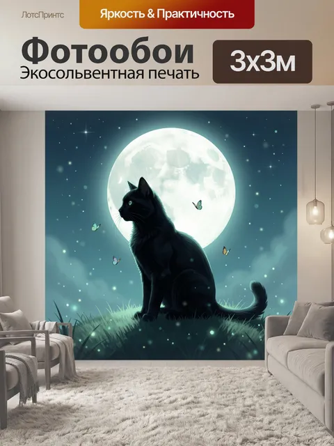 Фотообои Черный кот под полной луной