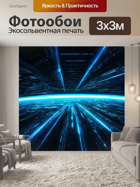 Фотообои абстракция в стиле футуризм с изображением бескрайних цифровых глубин и виртуальных горизонтов