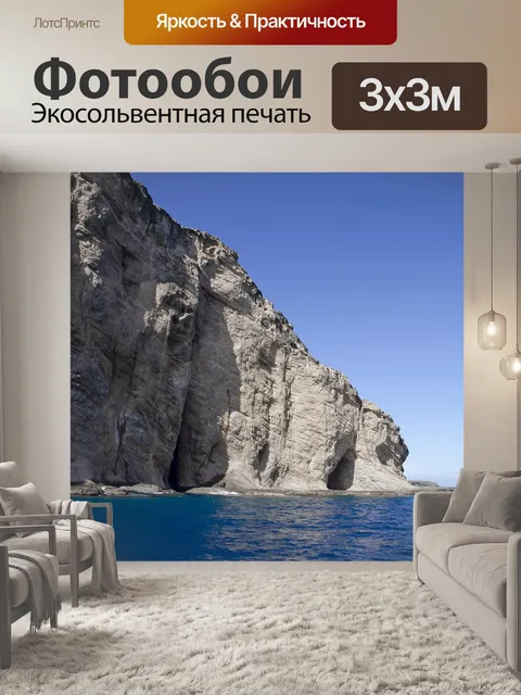 Фотообои Утес