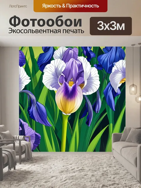 Фотообои с ирисами