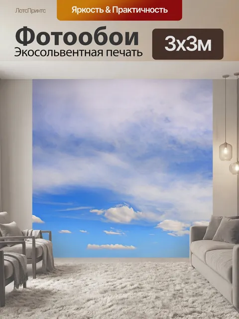 Фотообои Голубое небо с облаками