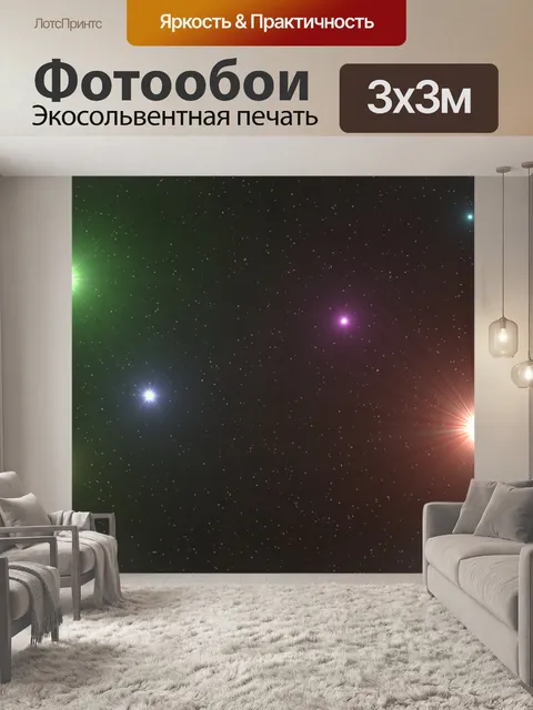 Фотообои Сверхновая