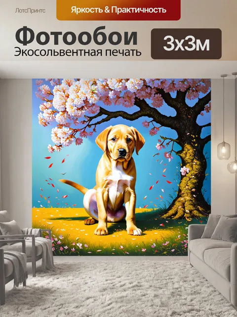 Фотообои лабрадор-щенок, позирующий на фоне большого цветущего дерева, с нежными цветами, падающими вокруг него