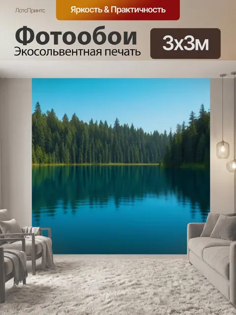 Фотообои лесное озеро