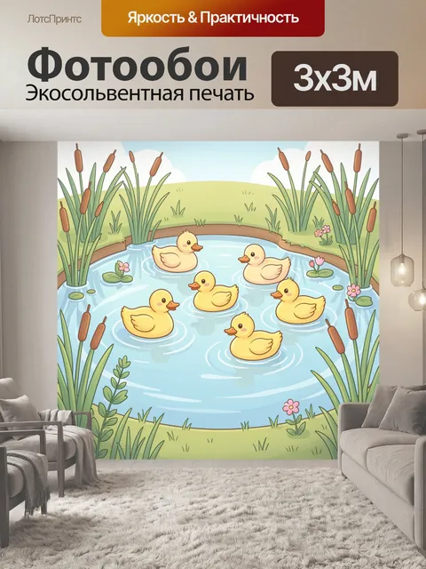 300 × 300 см · Экосольвентная печать