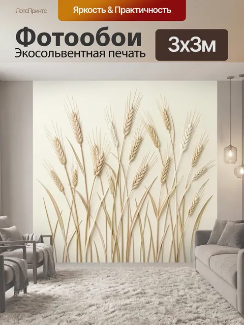 Фотообои Колосья пшеницы на светлом фоне