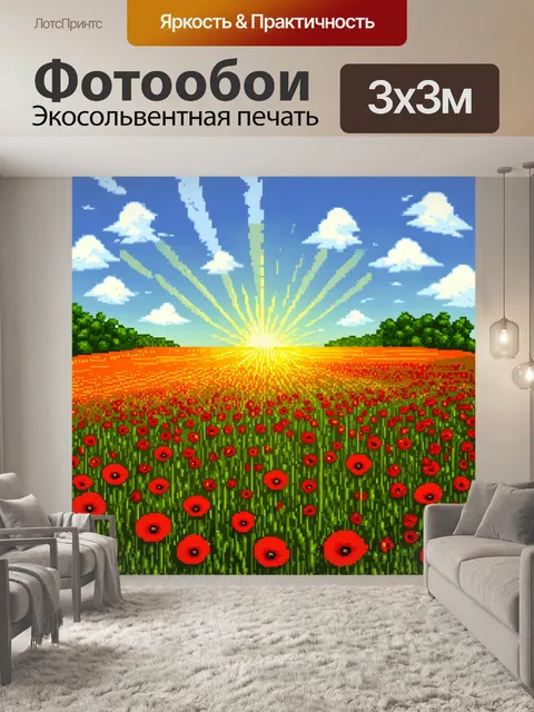 Фотообои пейзаж в стиле пиксель-арт, поле маков с солнечными лучами и облаками