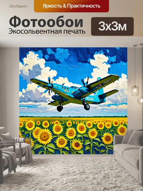 Фотообои летний день, самолет ан-2 кружит над пахучими полями цветущих подсолнухов