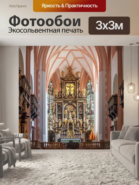 Фотообои Мондзее