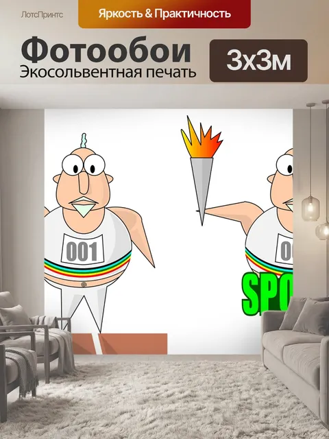 Фотообои Спорт