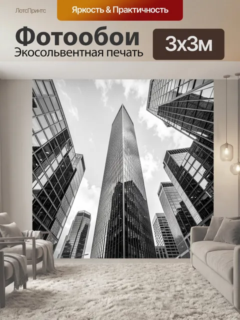 Фотообои Небоскребы делового центра снизу